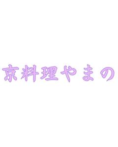 湧き出るおうどん (YammYamm)さんの京料理の箸袋デザインへの提案
