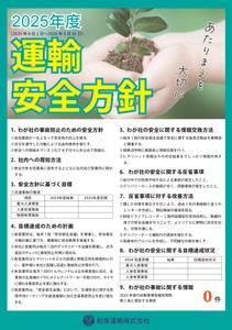 usaki_design (usaki_design)さんの運輸安全方針ポスター　デザイン作成依頼への提案