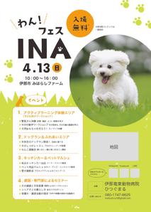 mxkmさんの長野県伊那市で開催！犬フェス『わん！フェス INA』のチラシデザイン募集への提案