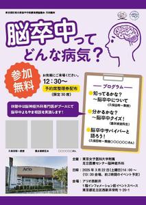 くまのオフィス (ito_natsuko)さんの2025年東京都脳卒中医療連携推進事業における市民講座用のチラシ作成への提案
