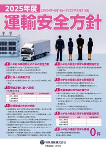 くまのオフィス (ito_natsuko)さんの運輸安全方針ポスター　デザイン作成依頼への提案