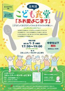 yuka design (yuka__design)さんの子ども食堂のポスター、チラシのデザインへの提案