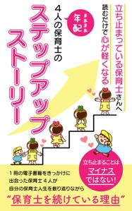 Atelier Yuu (Atelier_Yuu)さんの電子書籍の表紙デザインへの提案