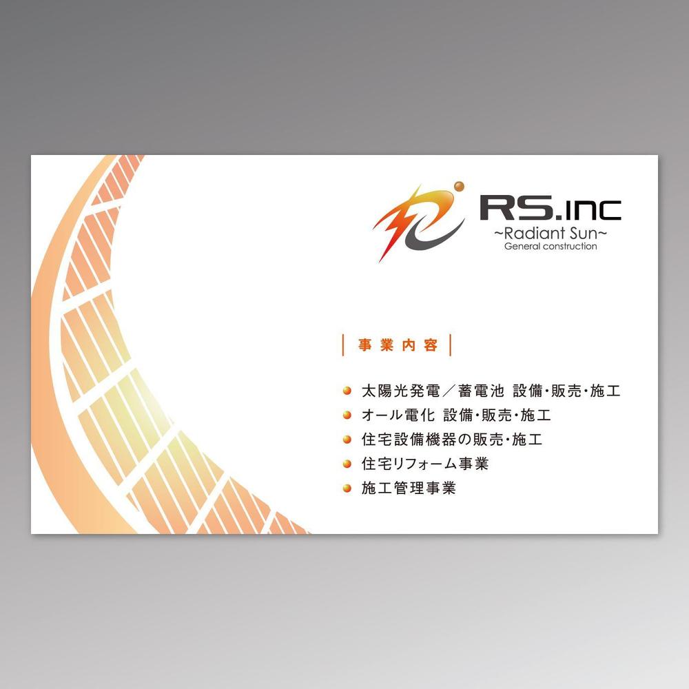 太陽光発電をメインとする電気工事会社の名刺デザイン依頼