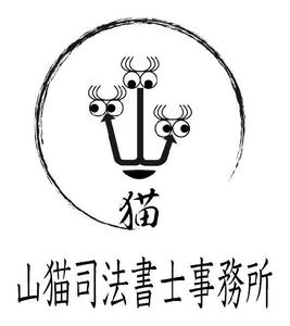 落合政一 (M_OCHIAI)さんの司法書士事務所「山猫司法書士事務所」のロゴへの提案
