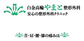 落合政一 (M_OCHIAI)さんの整形外科クリニックのロゴ作成への提案