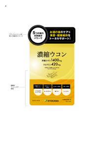 SAITO (stv-designs)さんのウコンサプリメントパッケージデザイン募集への提案