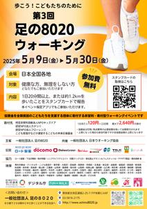 デザインイチゴミカン (design_ichigo_mikan)さんの第3回 足の８０２０ウォーキング のチラシ（兼ポスター）をCanvaで作成への提案