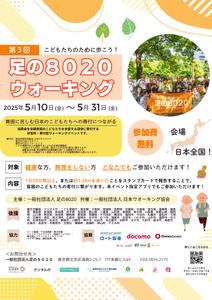 kimymina1430 (andern1093)さんの第3回 足の８０２０ウォーキング のチラシ（兼ポスター）をCanvaで作成への提案