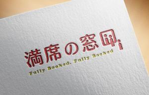 pompom.design (pompom-workers)さんの飲食店Webマーケティング支援の新サービス「満席の窓口」ロゴへの提案