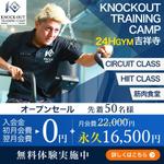halu (halu_design)さんのフィットネスクラブ「KNOCKOUT　TRAININGCAMP吉祥寺」のInstagram広告への提案