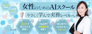 Maho Ito (mahoooon)さんの初心者のためのAIスクール、女性でAI初心者大歓迎 　知識ゼロからの学びの場などを入れたい。への提案
