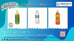 株式会社マイリー (myre_31)さんの全国2,200台に掲載！自販機の“顔”になる広告デザインを募集！への提案