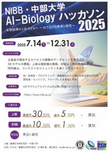 M.yoshida (yoshidag)さんの「NIBB・中部大学 AI-Biology ハッカソン2025」コンテストのチラシの仕事への提案