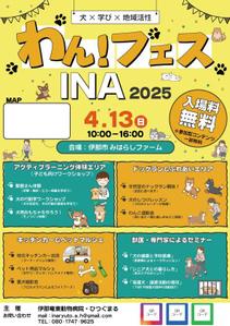 佐藤幸 ()さんの長野県伊那市で開催！犬フェス『わん！フェス INA』のチラシデザイン募集への提案