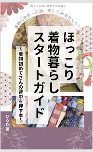 田中 愛依 / tanaka manae (amouramae)さんの電子書籍の表紙デザインへの提案
