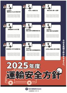 岩原 (4107_kae)さんの運輸安全方針ポスター　デザイン作成依頼への提案