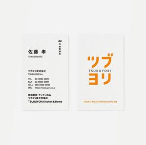 原田諭 (HaradaSatoru)さんのメディア制作、ショップ運営「ツブヨリ株式会社」の名刺への提案