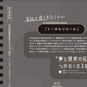 原田諭 (HaradaSatoru)さんの社内報の新企画「オススメ映画4選」デザイン制作への提案