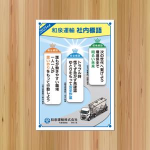 koharu (fukino10)さんの2025年度　標語ポスターデザイン募集への提案