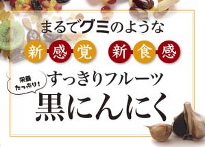 koharu (fukino10)さんのA5パンフレットデザイン裏表 フルーツ黒にんにくへの提案