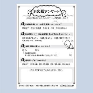 Koharu (fukino10)さんの「お客様アンケート用紙」のデザインへの提案