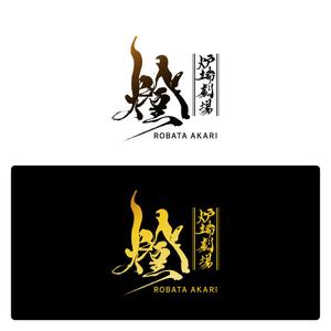 atelierN (atelierN)さんの炉端劇場　燈 　ROBATA  AKARI　ロゴへの提案
