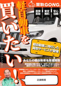 BLOW LLC (BLOW_LLC)さんの自動車買取事業「買取GONG.」のチラシへの提案