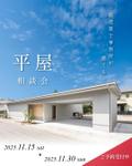 りんぺき (Rinpeki)さんの家づくり用の「相談会バナー」作成依頼への提案