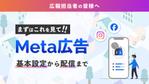 りんぺき (Rinpeki)さんの【バナー制作コンペ】Meta広告「基本設定ガイド」「チェックリスト」への提案