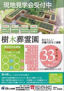 株式会社Ａｘｉｓ　Ｉｎｎｏｖａｔｉｏｎｓ (yanomasayano)さんの樹木葬霊園とお墓じまいのチラシのデザインへの提案