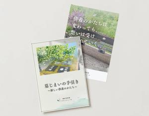 BH 岡村 ❘ WEB集客&デザイン (bh_marketing)さんの墓じまいカタログの作成への提案