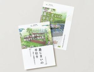 BH 岡村 ❘ WEB集客&デザイン (bh_marketing)さんの墓じまいカタログの作成への提案