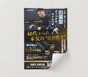 BH 岡村 ❘ WEB集客&デザイン (bh_marketing)さんの出張パーソナルストレッチのチラシへの提案