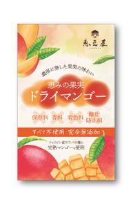 株式会社ミル (KANEGAE)さんの【食品パッケージ】ドライマンゴーのシールデザイン制作への提案