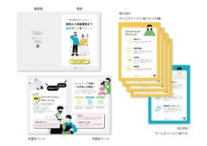 ぶんさく (lll_drpeace22)さんのパンフレット作成の依頼への提案