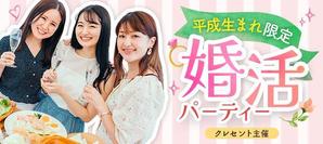 KANA_ATD (DM_2374)さんの街コン用バナー画像作成への提案