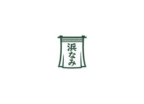 タカイ トシヒデ (ippippi)さんの名古屋市内、百貨店、デパ地下、和惣菜、弁当、屋号「浜なみ」のロゴへの提案