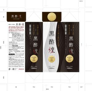 高坂 蒼 (assak)さんの紙パック飲料「黒酢煌」パッケージデザイン（リニューアル）への提案