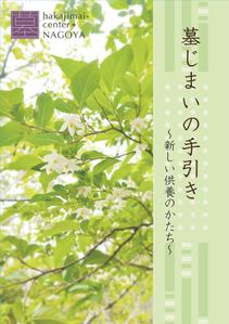 高坂 蒼 (assak)さんの墓じまいカタログの作成への提案