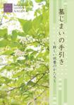 高坂 蒼 (assak)さんの墓じまいカタログの作成への提案