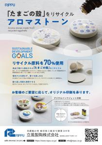 高坂 蒼 (assak)さんの【香の技術展2025】で配布するチラシのデザイン作成依頼への提案