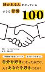 aslan (aslan_design)さんの電子書籍（kindle）の表紙のデザインをお願いします。テーマは人間関係です。への提案