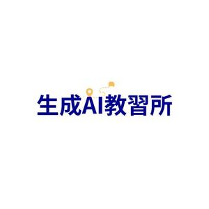 nagao (nagao-)さんの生成AI研修サービス「生成AI教習所」のロゴへの提案