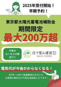 Riina ｜ Webデザイナー (19riina45)さんの東京都2025年太陽光蓄電池助成金早期予約！への提案