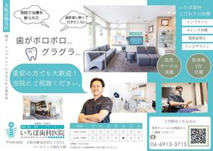 ando (anyu_001)さんの歯科医院の新聞折込チラシへの提案