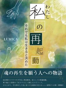 Mari NInomiya (sorari017)さんの電子書籍の表紙をお願いしますへの提案