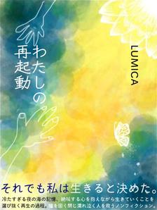 Mari NInomiya (sorari017)さんの電子書籍の表紙をお願いしますへの提案