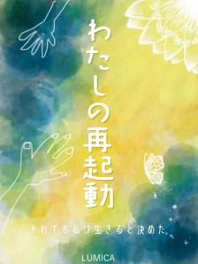 Mari NInomiya (sorari017)さんの電子書籍の表紙をお願いしますへの提案