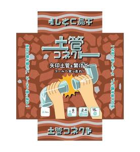 株式会社太洋　紙器事業部　新商品開発課 (taiyo_murakami)さんのカードゲーム「土管コネクト」のパッケージデザインへの提案